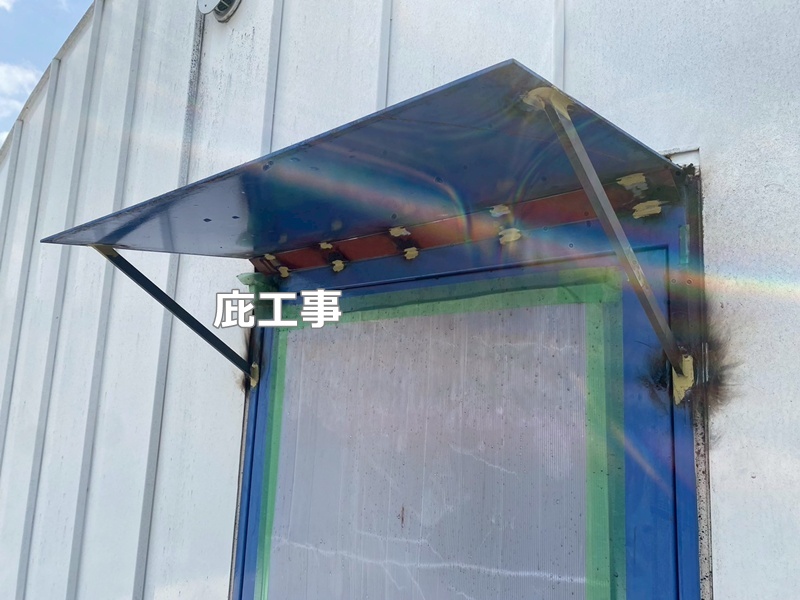 庇工事