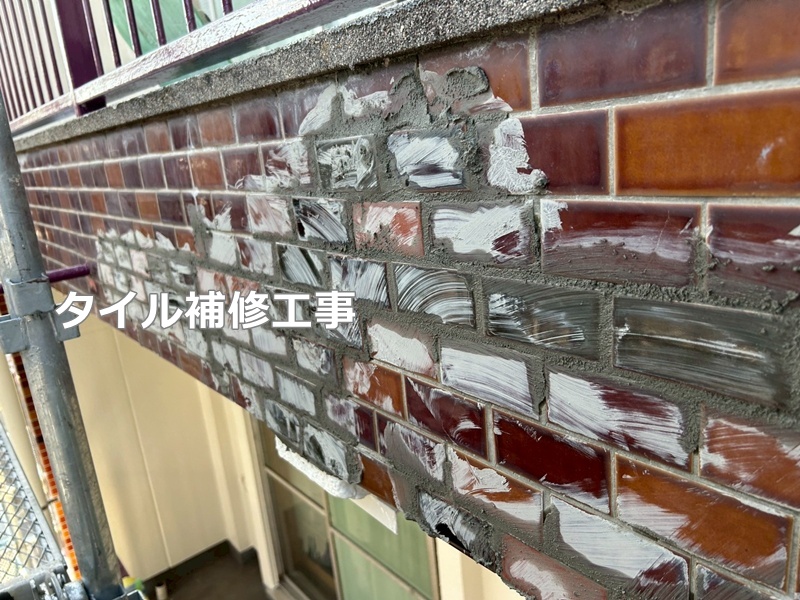 タイル補修工事