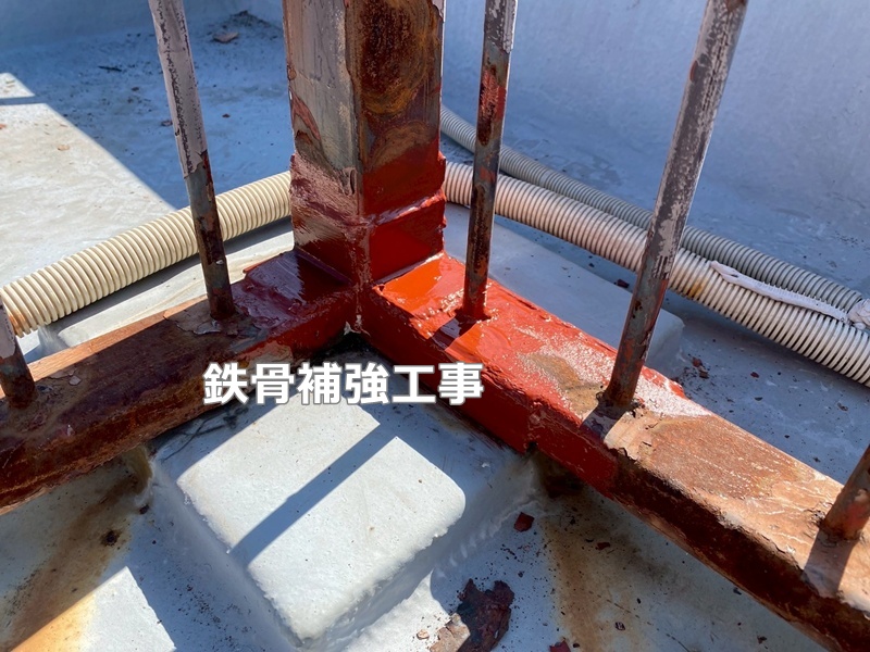 鉄骨補強工事