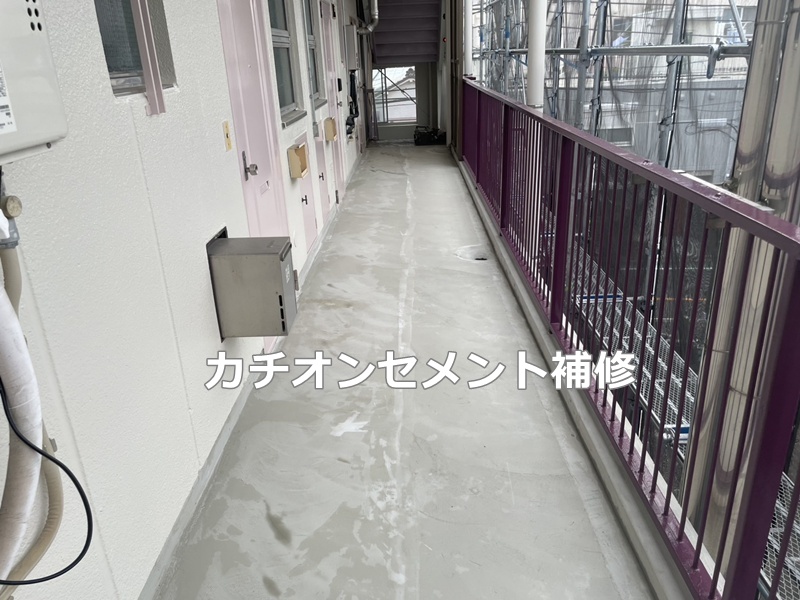 カチオンセメント補修