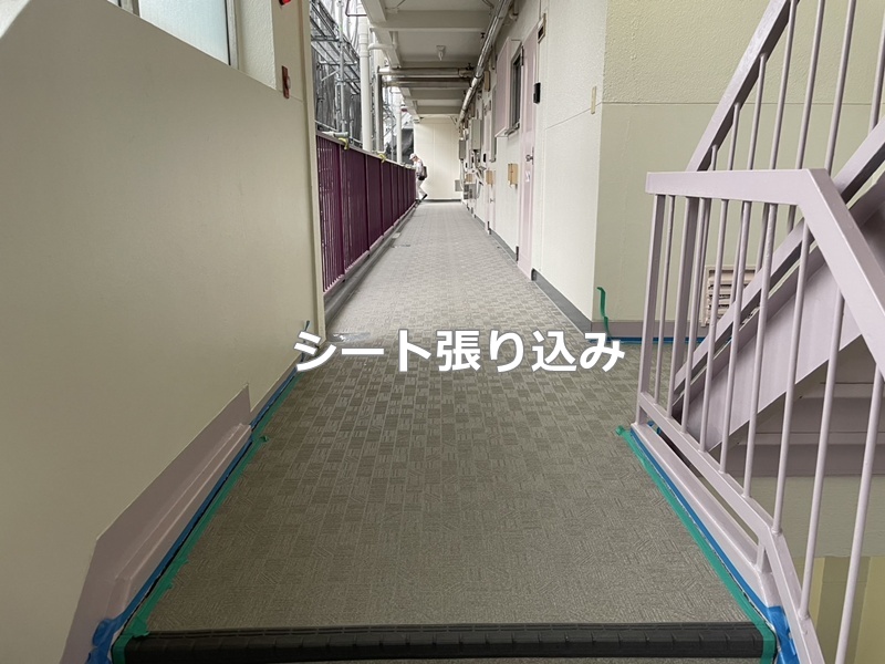 シート張り込み