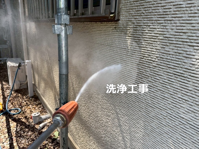 洗浄工事