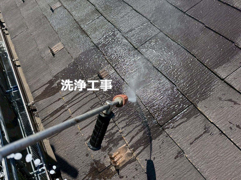 洗浄工事