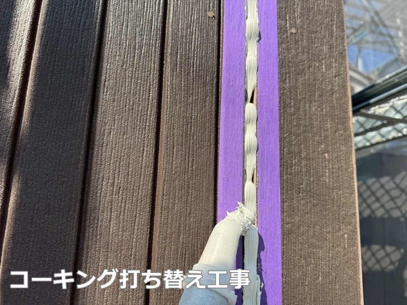 コーキング打ち替え