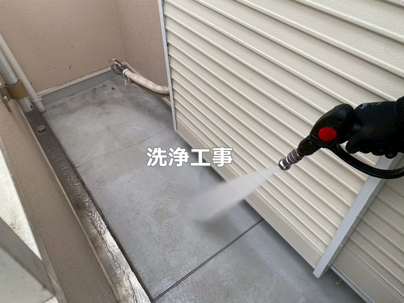 洗浄工事