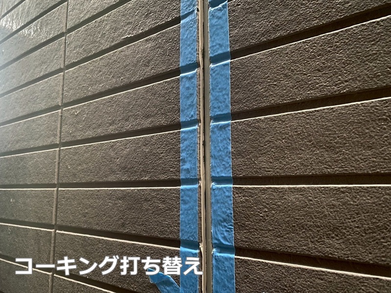 コーキング打ち替え