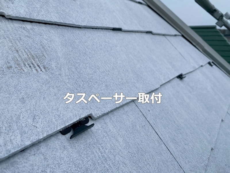 タスペーサー取付
