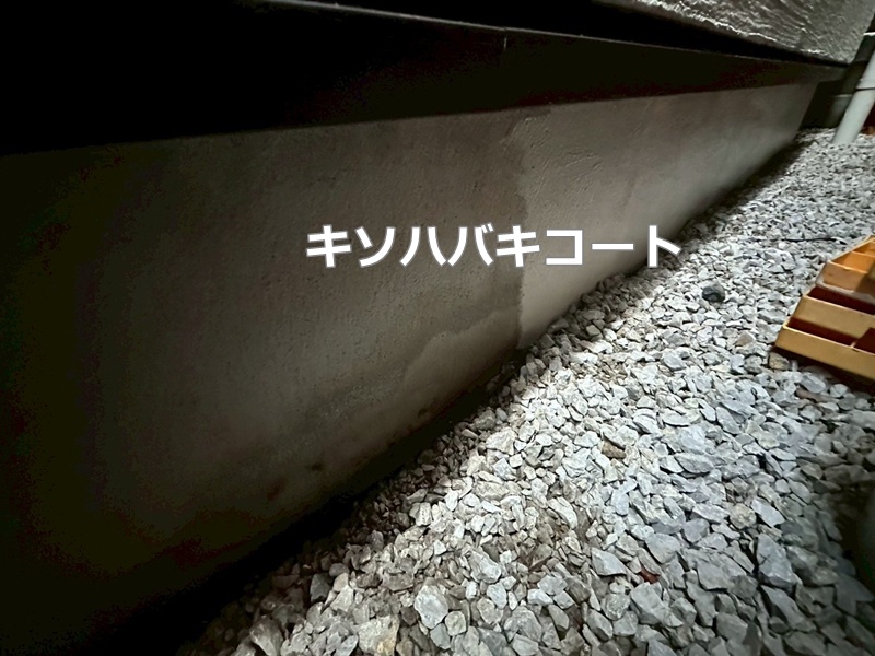 キソハバキコート