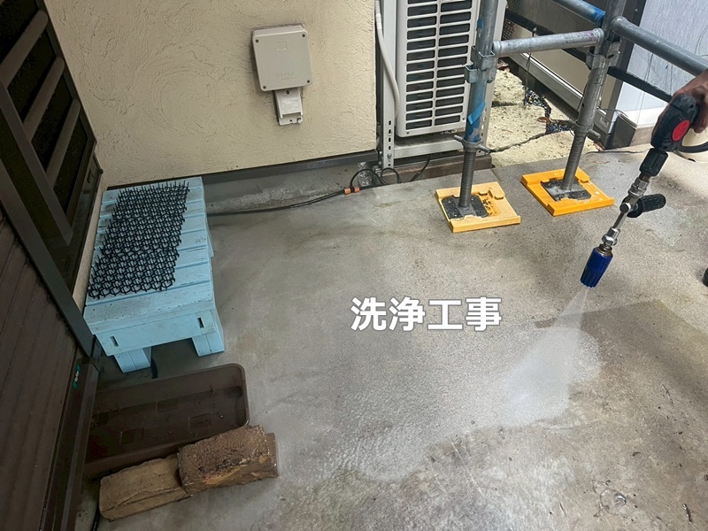 洗浄工事