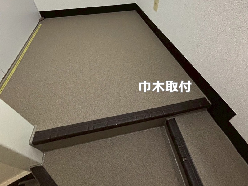 ビル階段改修工事　巾木取付
