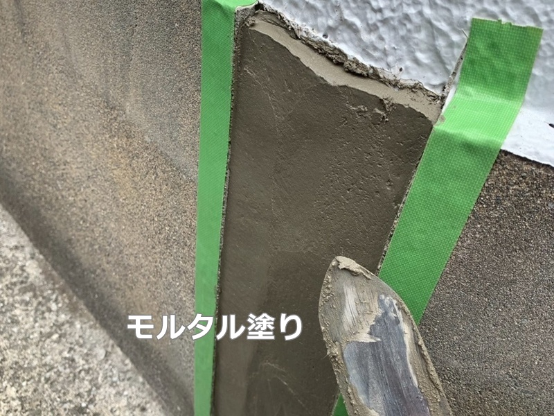 モルタル塗り