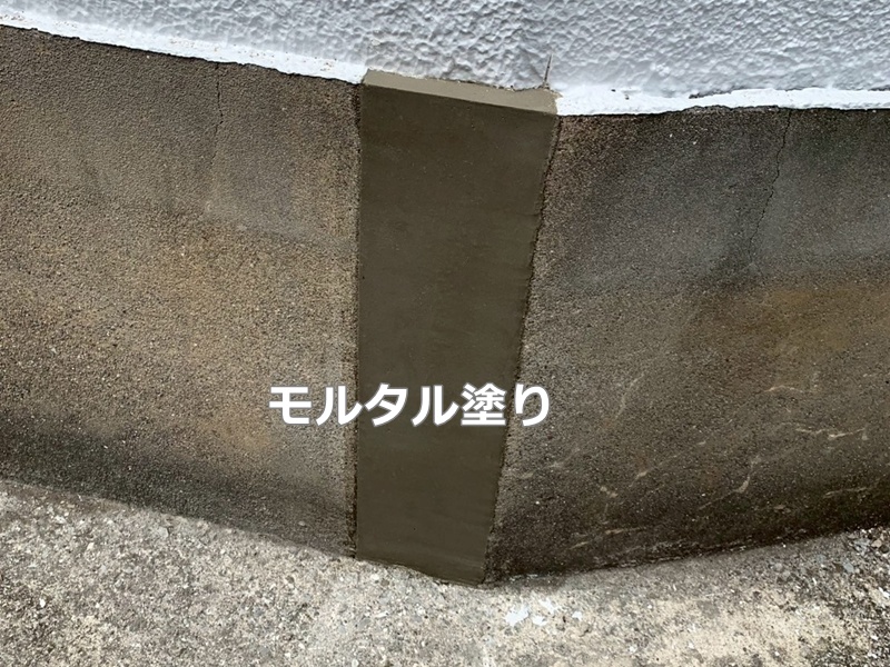 モルタル塗り