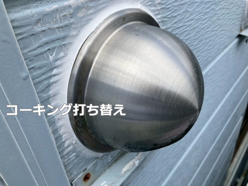 コーキング打ち替え