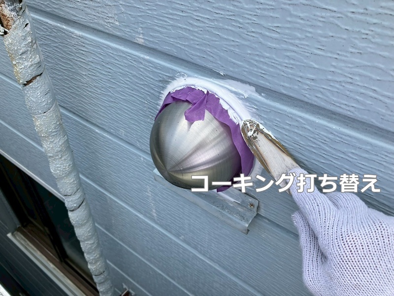 コーキング打ち替え
