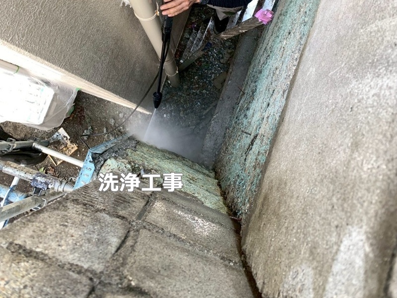 洗浄工事