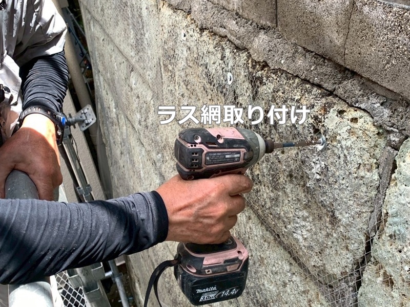 ラス網取り付け