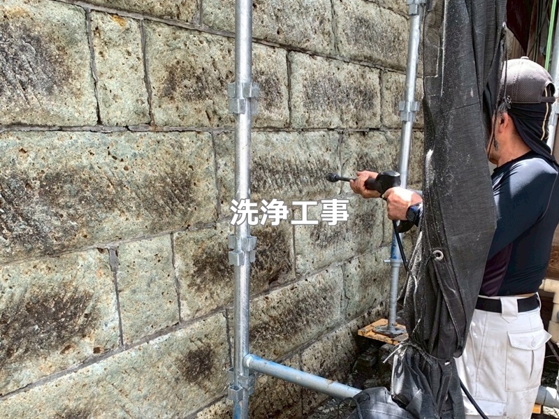 洗浄工事