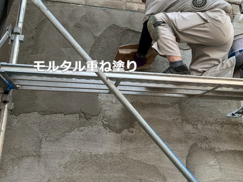 モルタル重ね塗り