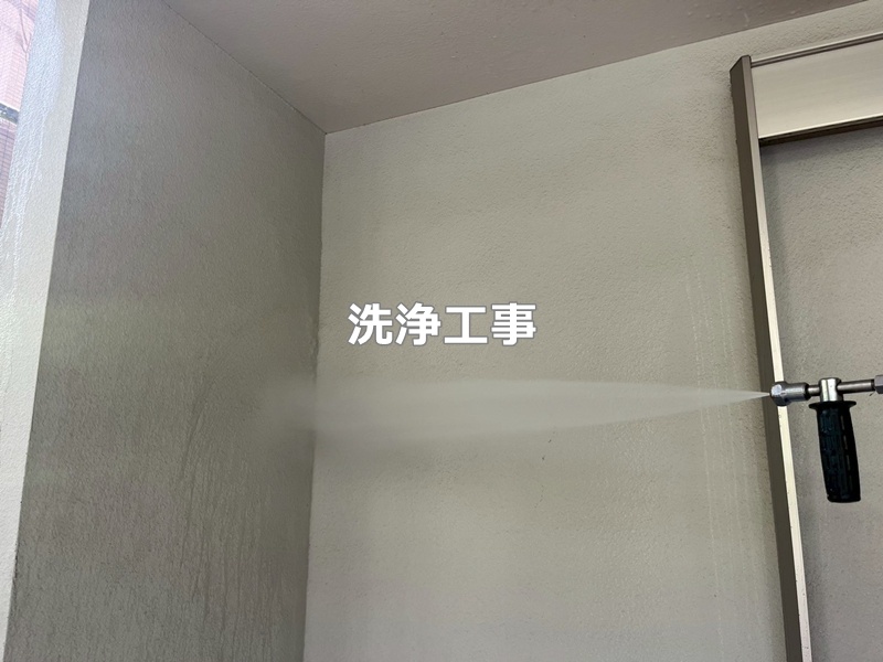洗浄工事