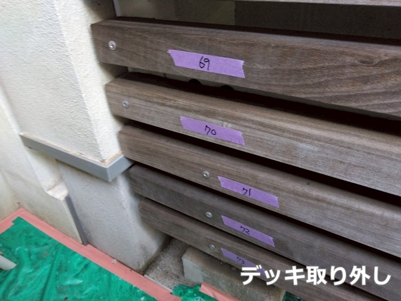 デッキ取り外し