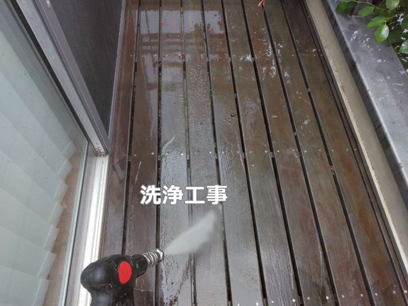 洗浄工事