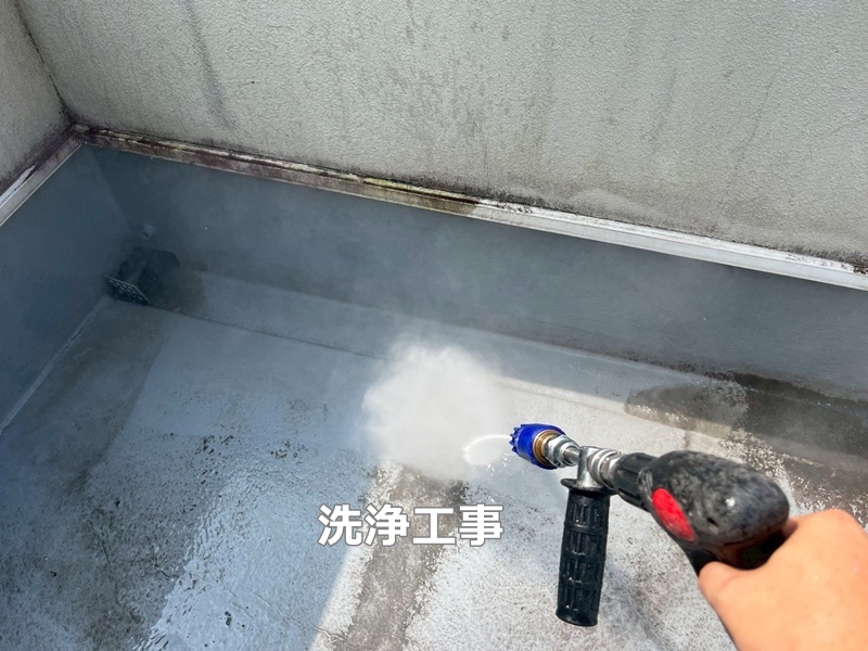 洗浄工事