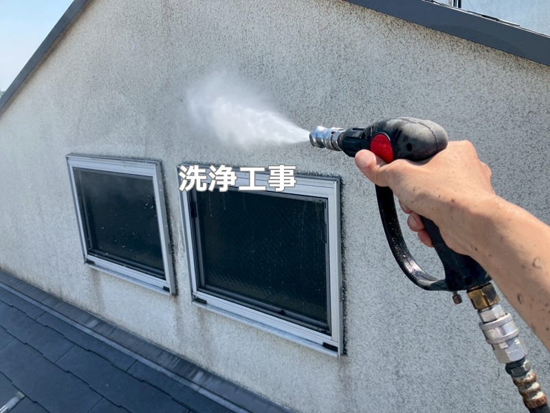 洗浄工事