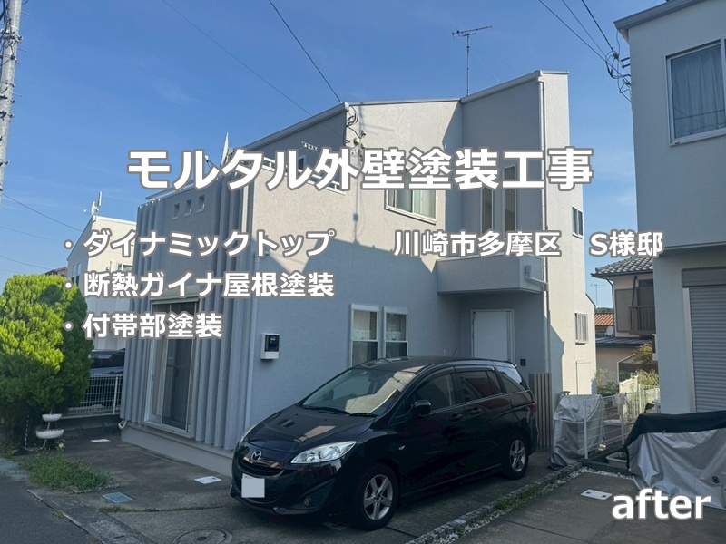 モルタル外壁塗装工事　工事後