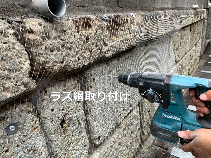 ラス網取り付け
