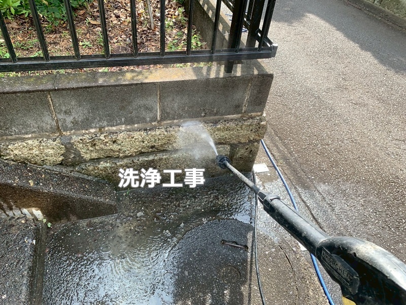 洗浄工事