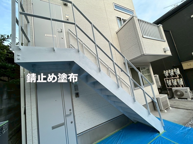 錆止め塗布