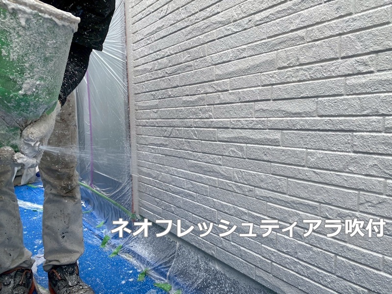 ネオフレッシュティアラ吹付