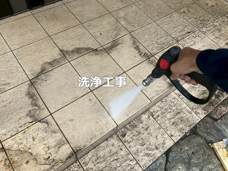 洗浄工事