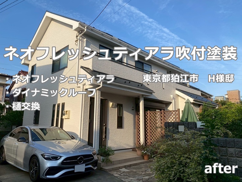 ネオフレッシュティアラ塗装　東京都狛江市　工事後　軒樋全交換