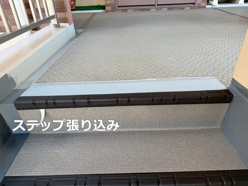 ステップ張り込み