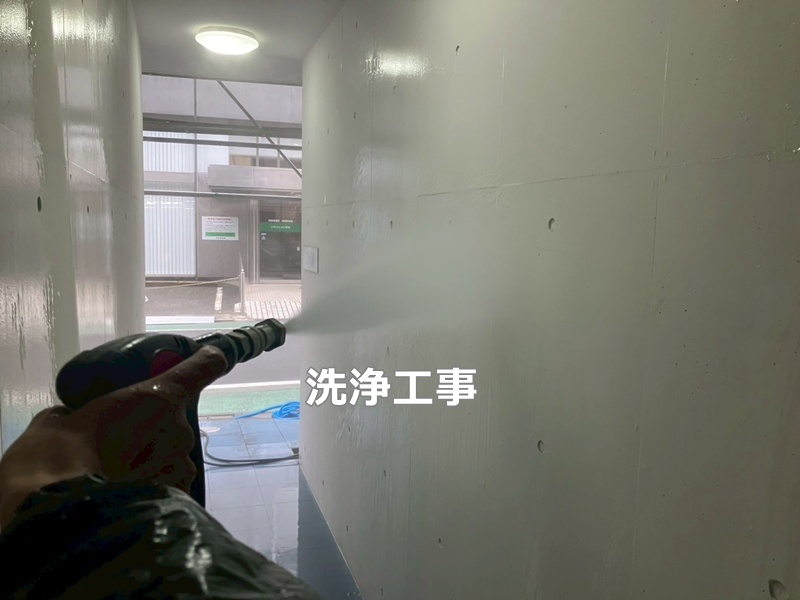 洗浄工事