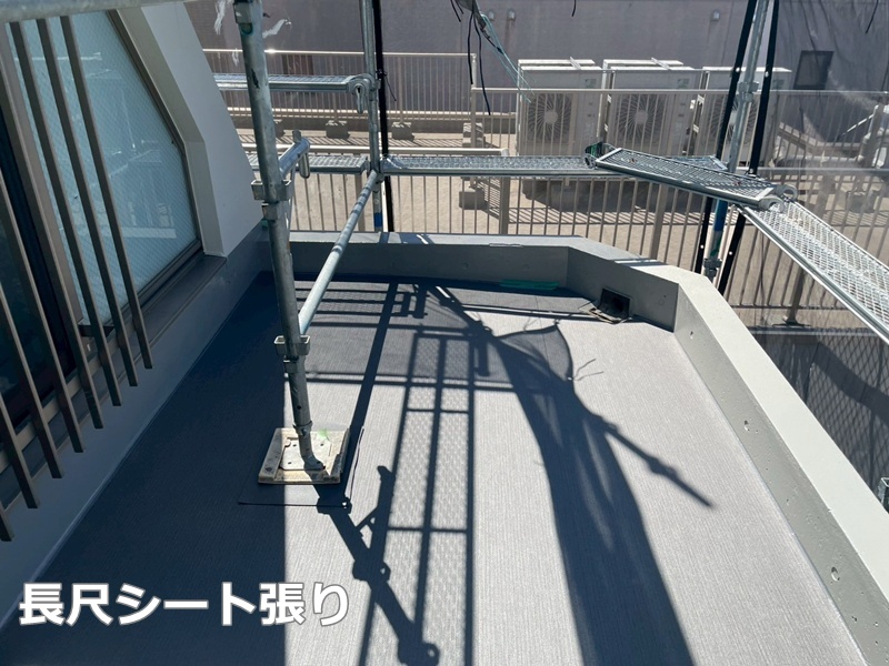 長尺シート張り