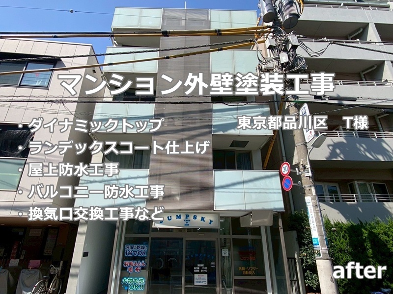マンション外壁塗装工事　東京都品川区　工事後
