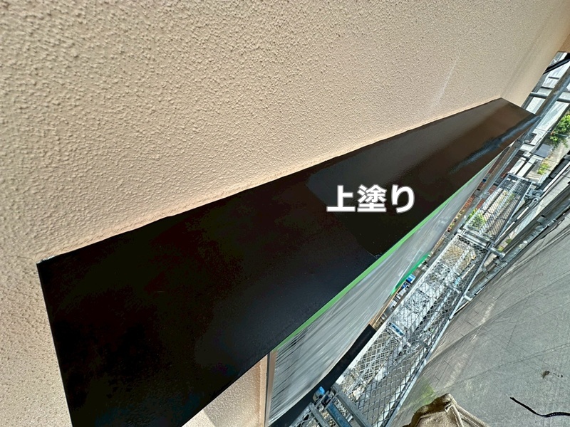 上塗り