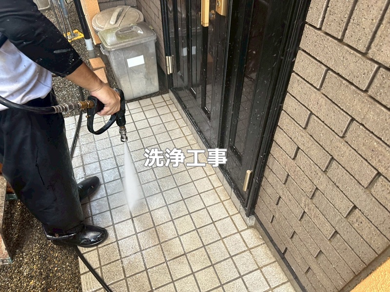 洗浄工事