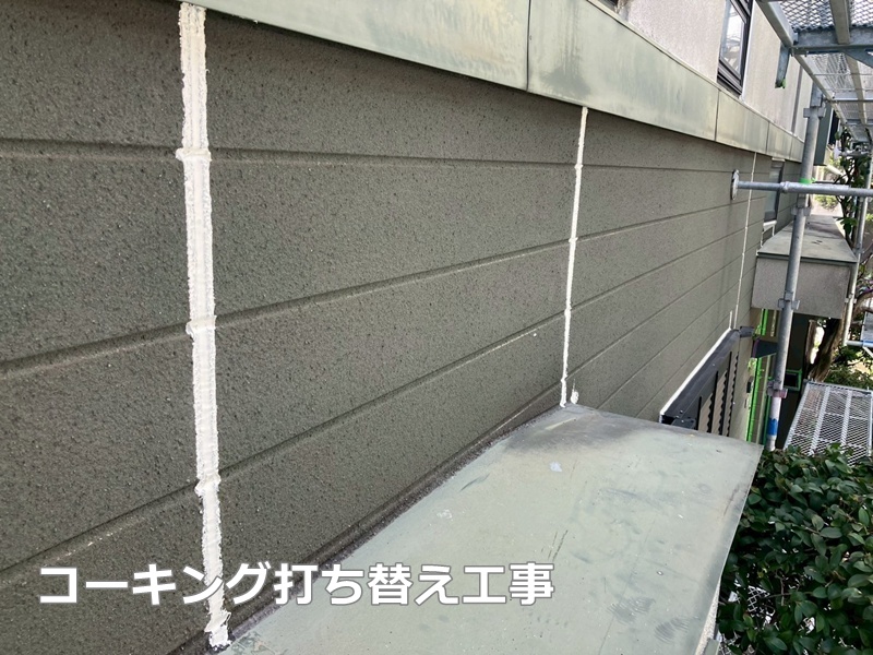 東京都港区外壁屋根塗装　コーキング打ち替え工事