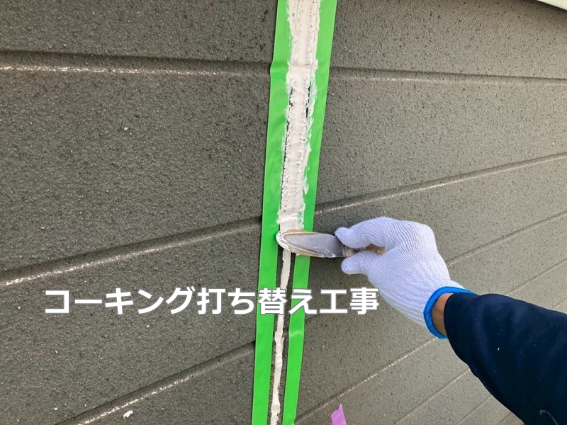 東京都港区外壁屋根塗装　コーキング打ち替え工事