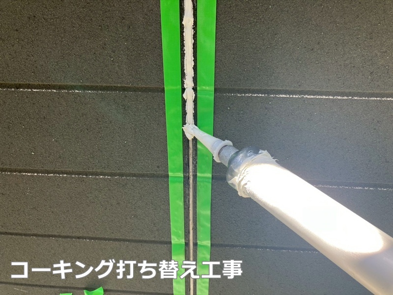 東京都港区外壁屋根塗装　コーキング打ち替え工事