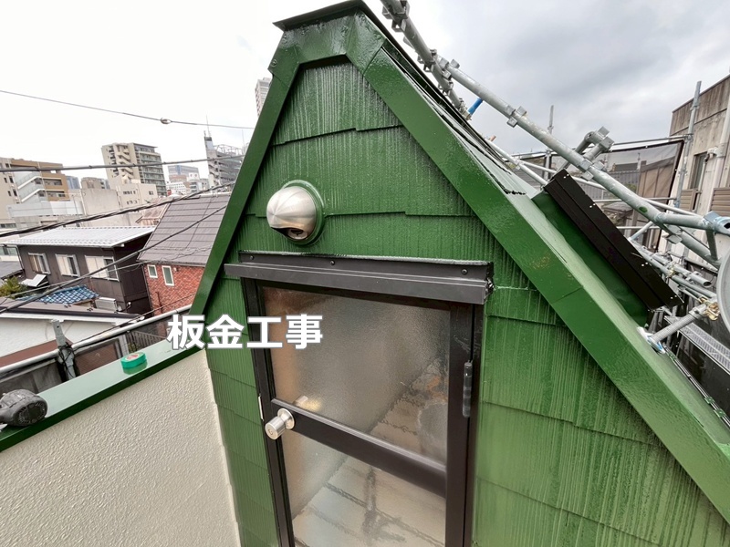 板金工事