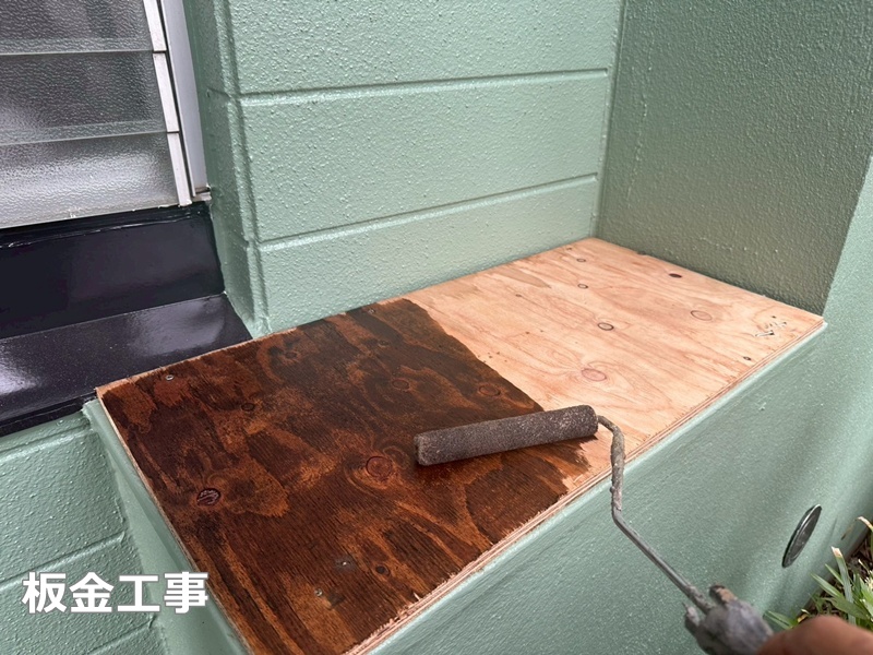 板金工事