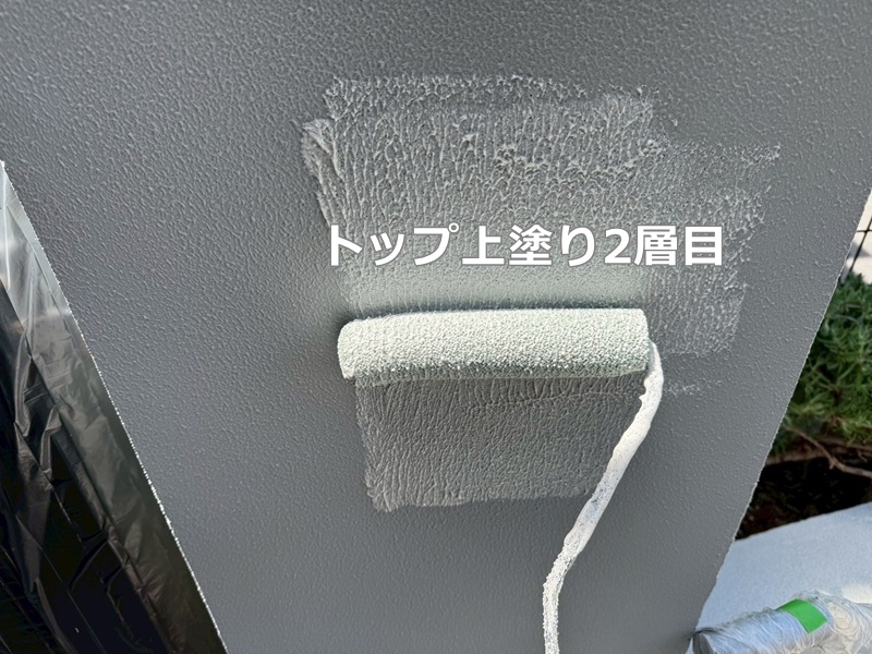トップ上塗り2層目