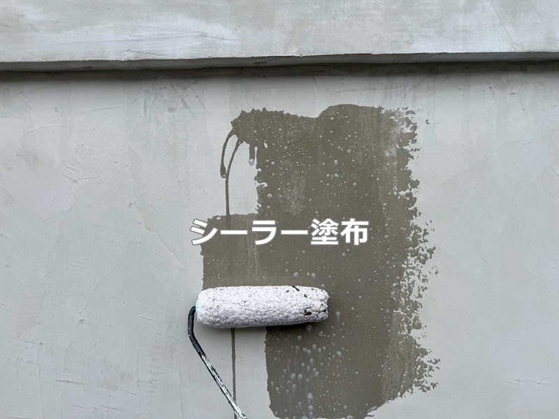 シーラー塗布