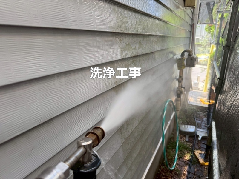 洗浄工事