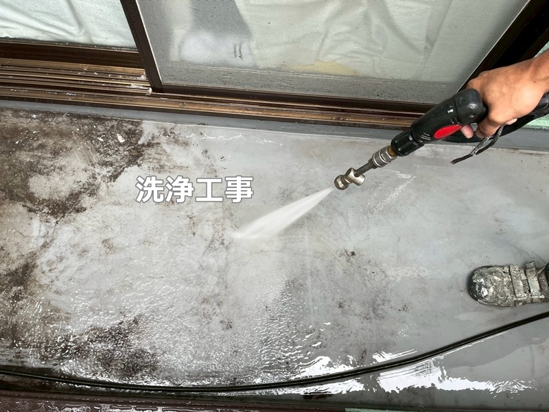 洗浄工事