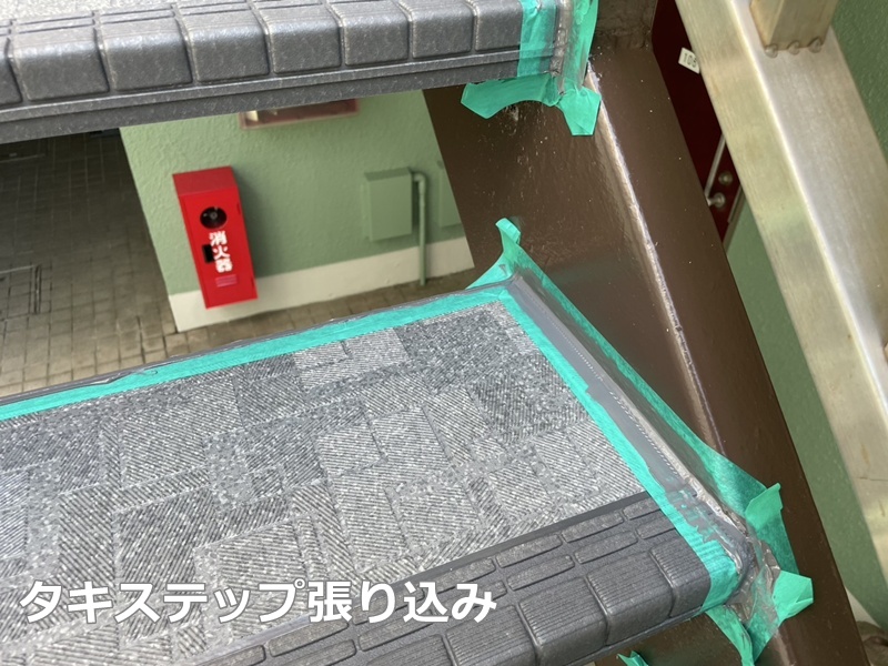 タキステップ張り込み